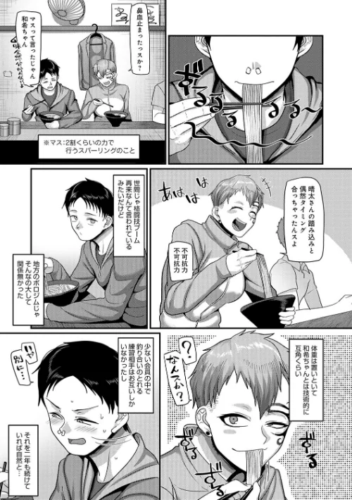 {エロ漫画}なに見てんだよ! 【デジタル特装版】/制作:山本善々/ 試し読みサンプル 11ページ目
