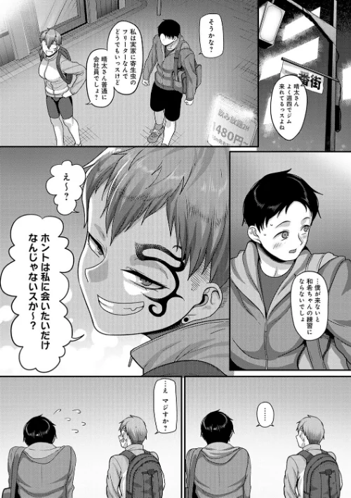 {エロ漫画}なに見てんだよ! 【デジタル特装版】/制作:山本善々/ 試し読みサンプル 12ページ目
