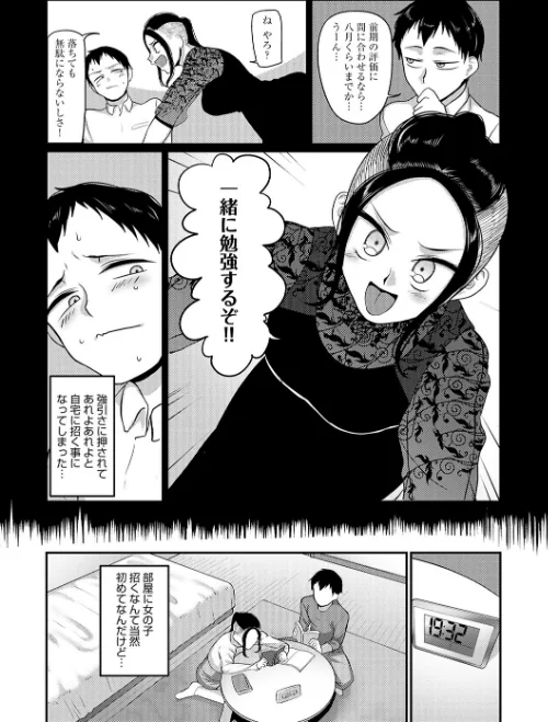 {エロ漫画}なに見てんだよ! 【デジタル特装版】/制作:山本善々/ 試し読みサンプル 16ページ目