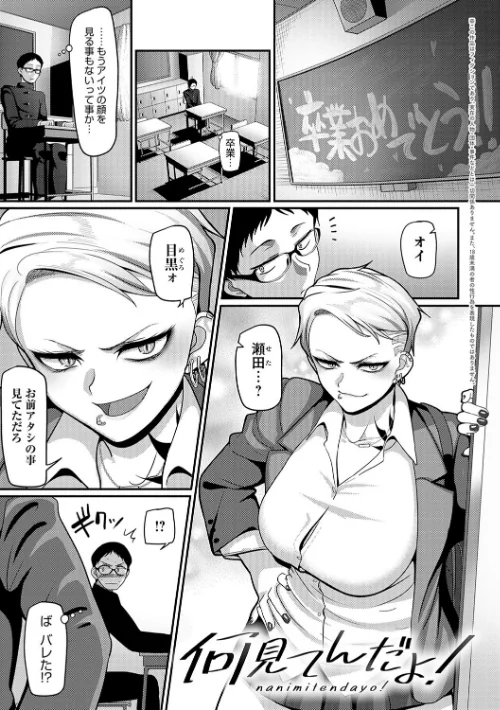 {エロ漫画}なに見てんだよ! 【デジタル特装版】/制作:山本善々/ 試し読みサンプル 3ページ目