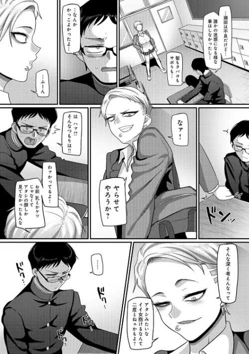 {エロ漫画}なに見てんだよ! 【デジタル特装版】/制作:山本善々/ 試し読みサンプル 6ページ目