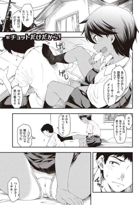 {エロ漫画}スケベエンカウンター/制作:久川ちん/ 試し読みサンプル 21ページ目