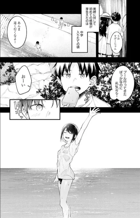 {エロ漫画}顕熱(単話)/制作:はるまれ/ 試し読みサンプル 4ページ目