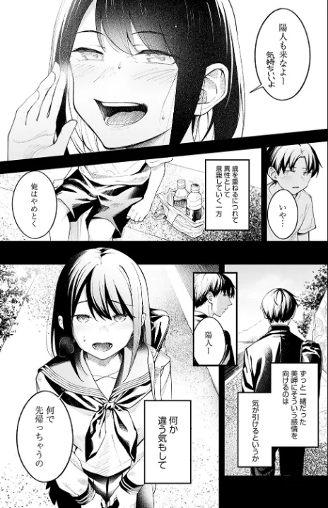 {エロ漫画}顕熱(単話)/制作:はるまれ/ 試し読みサンプル 5ページ目