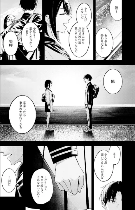 {エロ漫画}顕熱(単話)/制作:はるまれ/ 試し読みサンプル 6ページ目