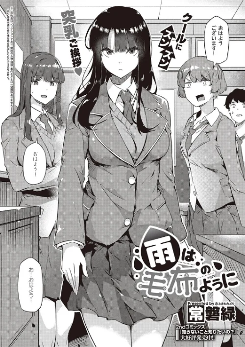 {エロ漫画}雨は毛布のように(単話)/制作:常磐緑/ 試し読みサンプル 2ページ目