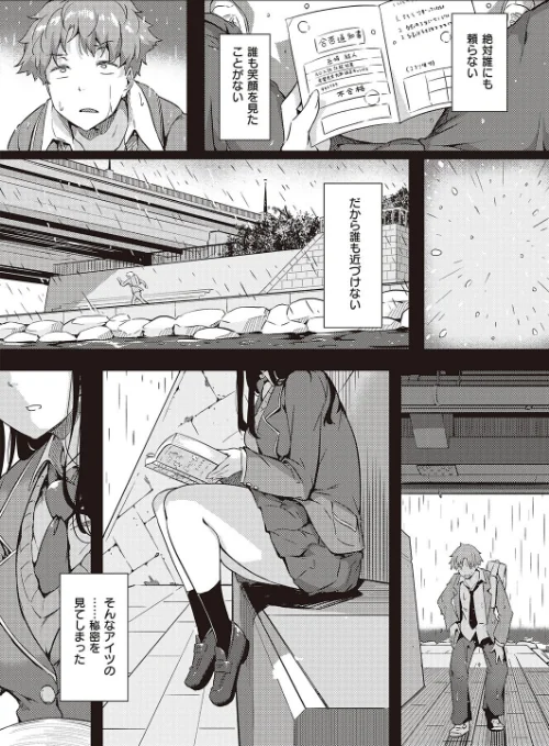 {エロ漫画}雨は毛布のように(単話)/制作:常磐緑/ 試し読みサンプル 4ページ目