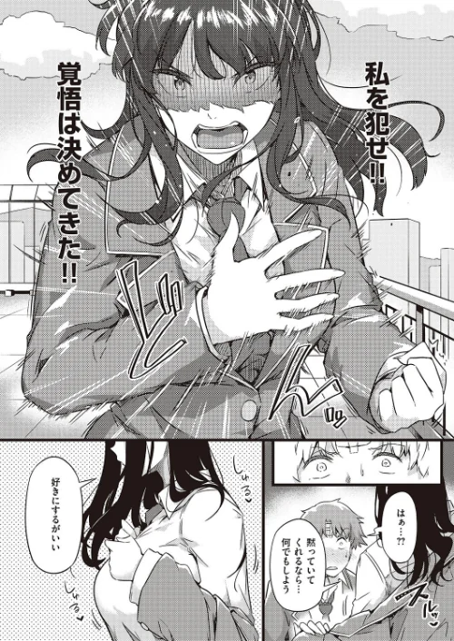 {エロ漫画}雨は毛布のように(単話)/制作:常磐緑/ 試し読みサンプル 7ページ目
