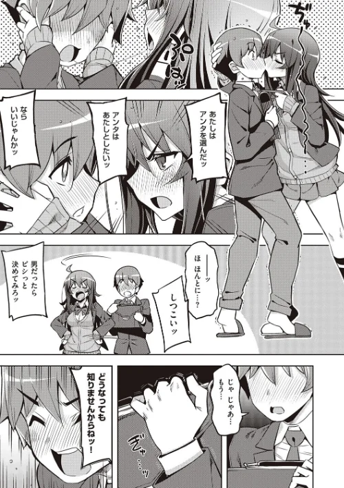 {エロ漫画}話が違うッ【電子版限定特典付き】/制作:無望菜志/ 試し読みサンプル 11ページ目