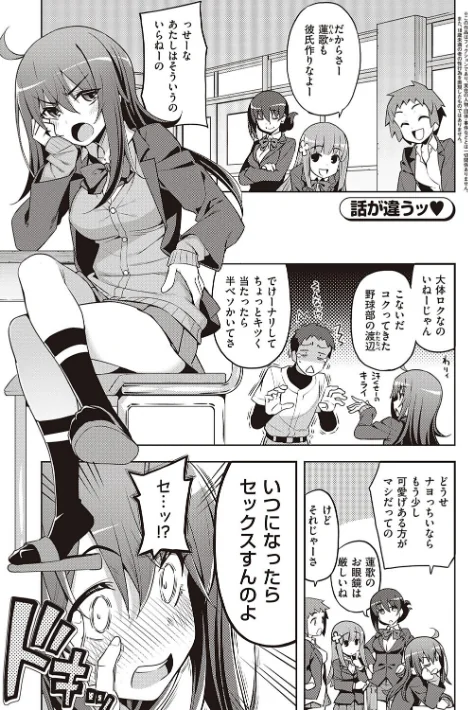 {エロ漫画}話が違うッ【電子版限定特典付き】/制作:無望菜志/ 試し読みサンプル 3ページ目