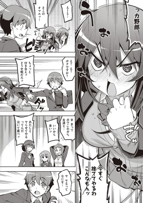 {エロ漫画}話が違うッ【電子版限定特典付き】/制作:無望菜志/ 試し読みサンプル 6ページ目