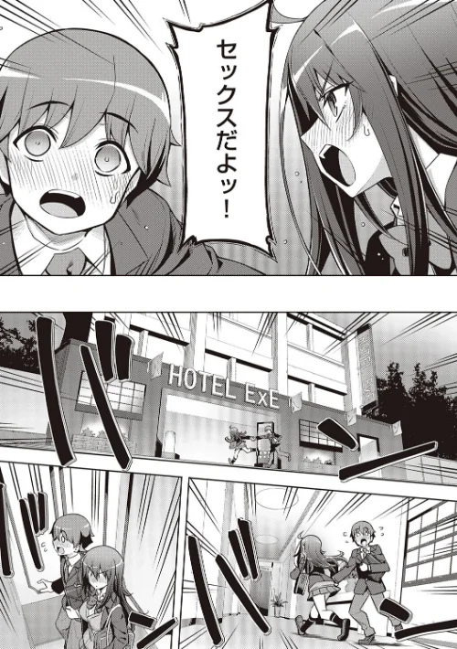 {エロ漫画}話が違うッ【電子版限定特典付き】/制作:無望菜志/ 試し読みサンプル 7ページ目