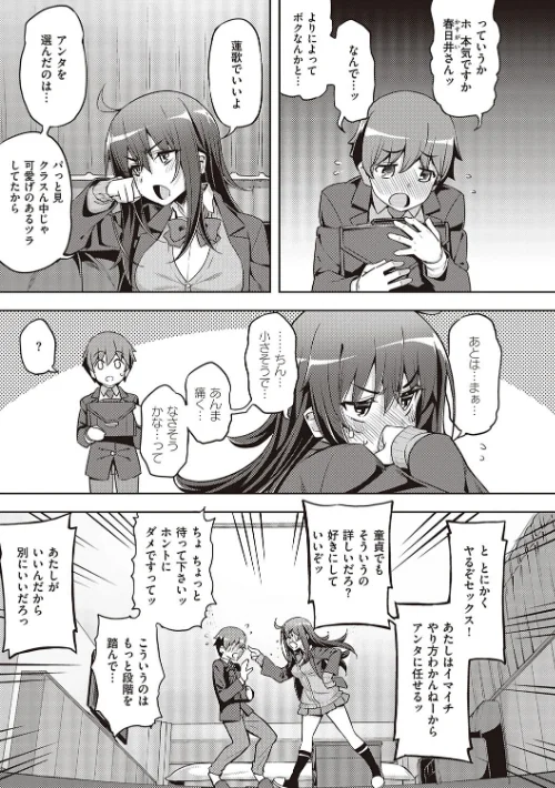 {エロ漫画}話が違うッ【電子版限定特典付き】/制作:無望菜志/ 試し読みサンプル 9ページ目