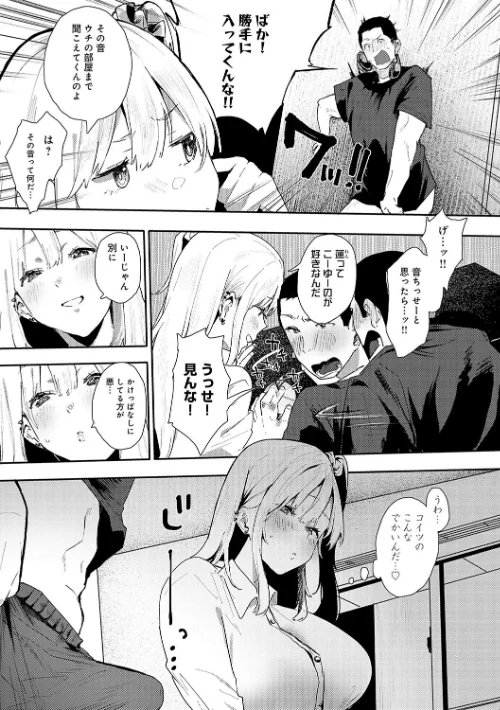 {エロ漫画}ずっとこのまま… 【デジタル特装版】/制作：やまこんぶ/ 試し読みサンプル 11ページ目