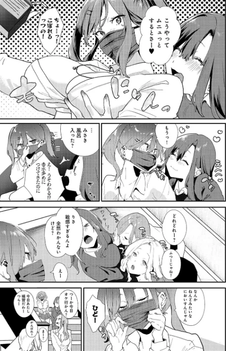 {エロ漫画}ずっとこのまま… 【デジタル特装版】/制作：やまこんぶ/ 試し読みサンプル 15ページ目