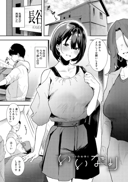 {エロ漫画}ずっとこのまま… 【デジタル特装版】/制作：やまこんぶ/ 試し読みサンプル 22ページ目