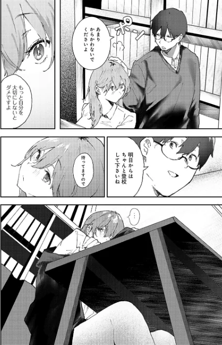{エロ漫画}ずっとこのまま… 【デジタル特装版】/制作：やまこんぶ/ 試し読みサンプル 8ページ目