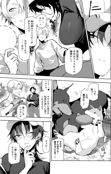 {エロ漫画}もらってもいいよね? 【デジタル特装版】/制作:おきょう/ 試し読みサンプル 11ページ目