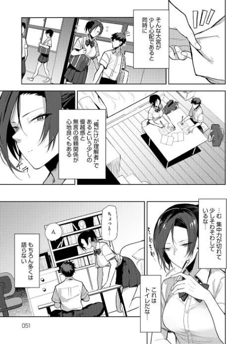{エロ漫画}もらってもいいよね? 【デジタル特装版】/制作:おきょう/ 試し読みサンプル 15ページ目