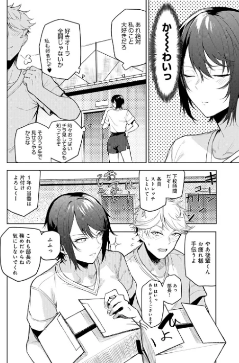 {エロ漫画}もらってもいいよね? 【デジタル特装版】/制作:おきょう/ 試し読みサンプル 4ページ目