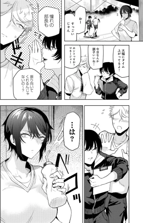 {エロ漫画}もらってもいいよね? 【デジタル特装版】/制作:おきょう/ 試し読みサンプル 6ページ目