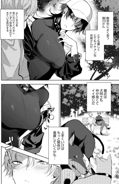 {エロ漫画}もらってもいいよね? 【デジタル特装版】/制作:おきょう/ 試し読みサンプル 10ページ目