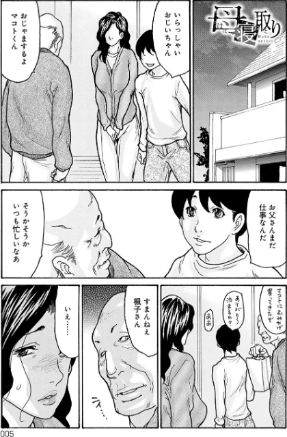 {エロ漫画}母寝取り/制作:葵ヒトリ/ 試し読みサンプル 3ページ目