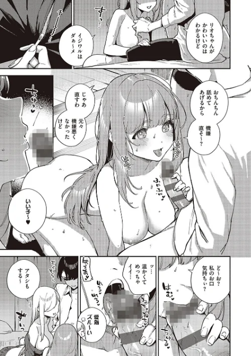 {エロ漫画}ビター・スイート・コンプレックス 【デジタル特装版】/制作：ヘリを/ 試し読みサンプル 11ページ目