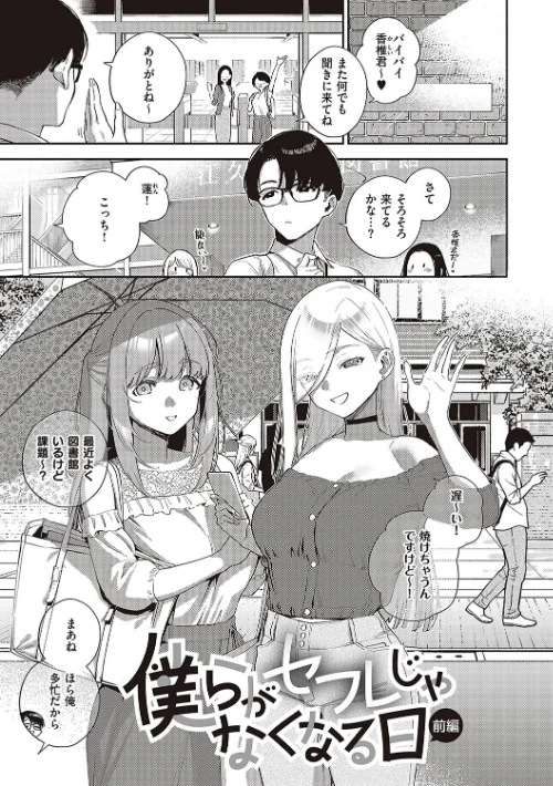 {エロ漫画}ビター・スイート・コンプレックス 【デジタル特装版】/制作：ヘリを/ 試し読みサンプル 3ページ目