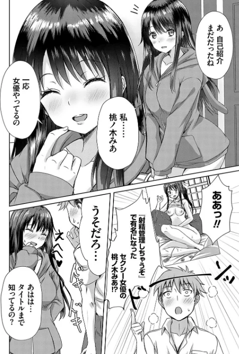{エロ漫画}AVシェアハウス 〜セクシー女優たちとアダルトな共同性活〜/制作:猫夜/ 試し読みサンプル 12ページ目