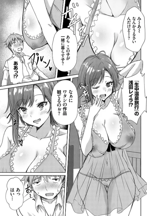 {エロ漫画}AVシェアハウス 〜セクシー女優たちとアダルトな共同性活〜/制作:猫夜/ 試し読みサンプル 13ページ目