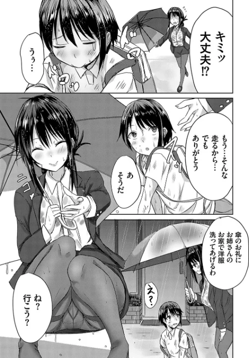 {エロ漫画}AVシェアハウス 〜セクシー女優たちとアダルトな共同性活〜/制作:猫夜/ 試し読みサンプル 19ページ目