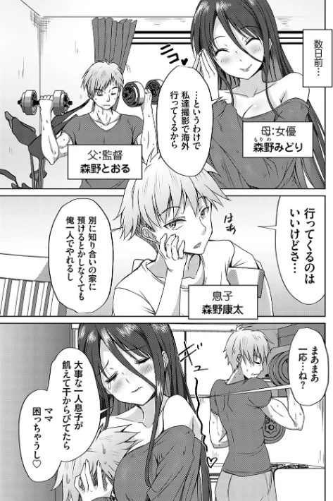 {エロ漫画}AVシェアハウス 〜セクシー女優たちとアダルトな共同性活〜/制作:猫夜/ 試し読みサンプル 9ページ目