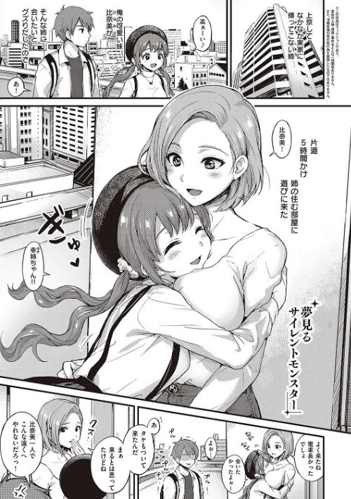 {エロ漫画}可憐なあの子は至上快楽モンスター 【デジタル特装版】/制作：士嬢マコ/ 試し読みサンプル 9ページ目