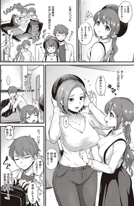 {エロ漫画}可憐なあの子は至上快楽モンスター 【デジタル特装版】/制作：士嬢マコ/ 試し読みサンプル 10ページ目