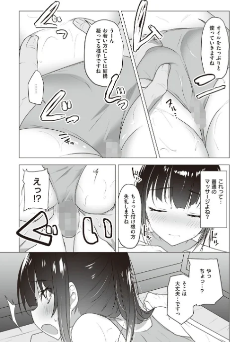 {エロ漫画}シークレット・インモラル【電子版限定特典付き】/制作：みんとあいす/ 試し読みサンプル 11ページ目