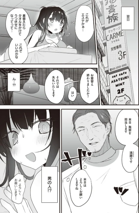 {エロ漫画}シークレット・インモラル【電子版限定特典付き】/制作：みんとあいす/ 試し読みサンプル 7ページ目