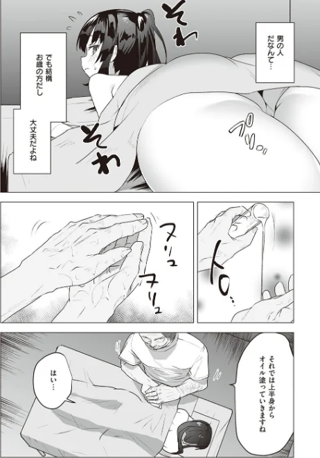 {エロ漫画}シークレット・インモラル【電子版限定特典付き】/制作：みんとあいす/ 試し読みサンプル 8ページ目