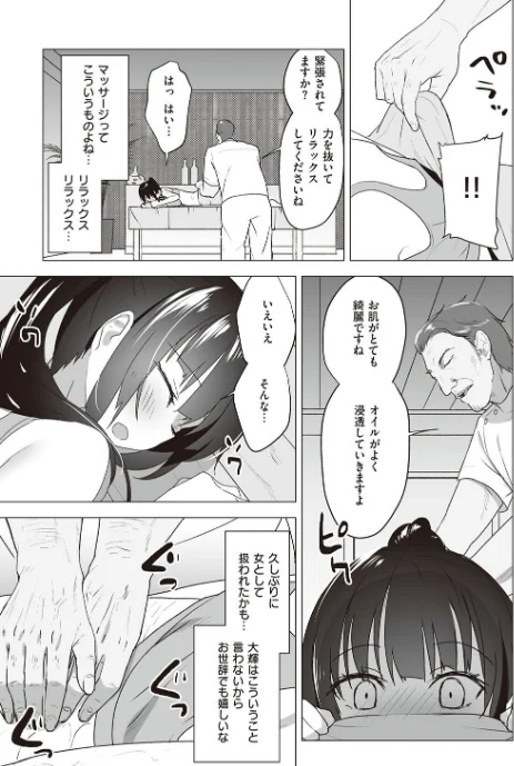 {エロ漫画}シークレット・インモラル【電子版限定特典付き】/制作：みんとあいす/ 試し読みサンプル 9ページ目
