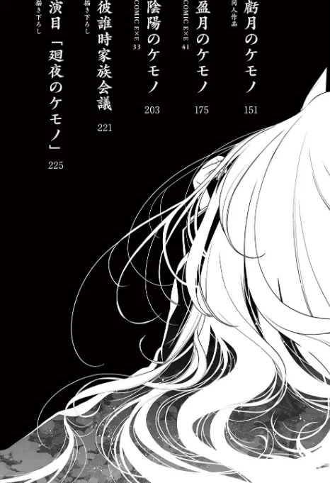{エロ漫画}廻夜のケモノ 【デジタル特装版】/制作:日吉ハナ/ 試し読みサンプル 3ページ目