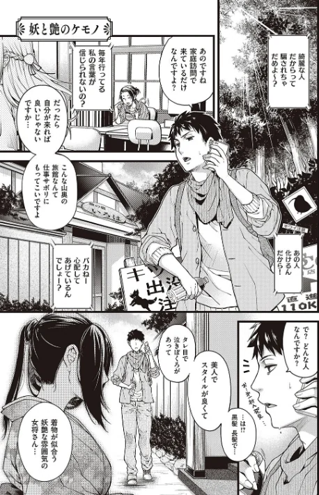 {エロ漫画}廻夜のケモノ 【デジタル特装版】/制作:日吉ハナ/ 試し読みサンプル 5ページ目