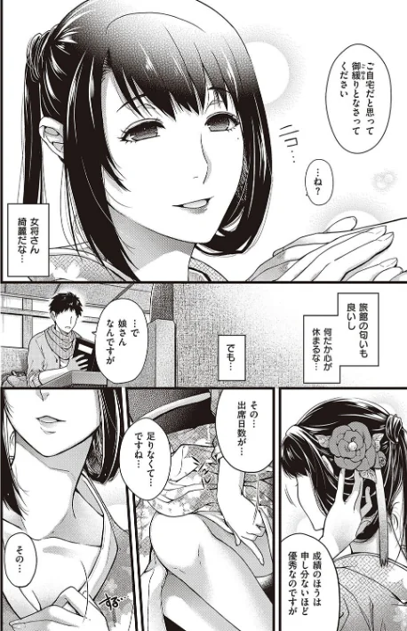 {エロ漫画}廻夜のケモノ 【デジタル特装版】/制作:日吉ハナ/ 試し読みサンプル 8ページ目