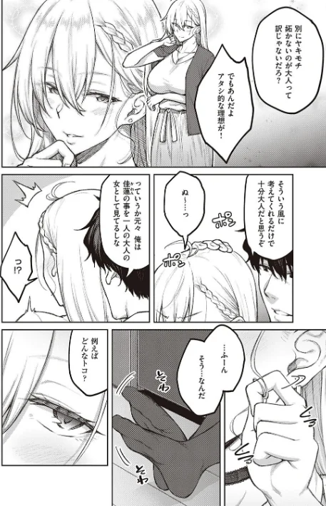 {エロ漫画}ハニーテンプテーション 【デジタル特装版】/制作：広弥/ 試し読みサンプル 8ページ目
