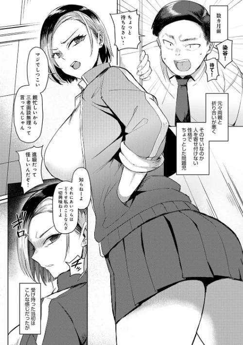 {エロ漫画}ハメラレ×ハマル 【デジタル特装版】/制作:アシタ/ 試し読みサンプル 4ページ目
