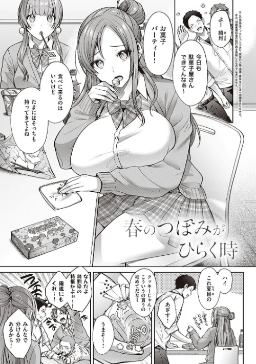 {エロ漫画}つぼみざかり 【デジタル特装版】/制作:尻戦車/ 試し読みサンプル 21ページ目