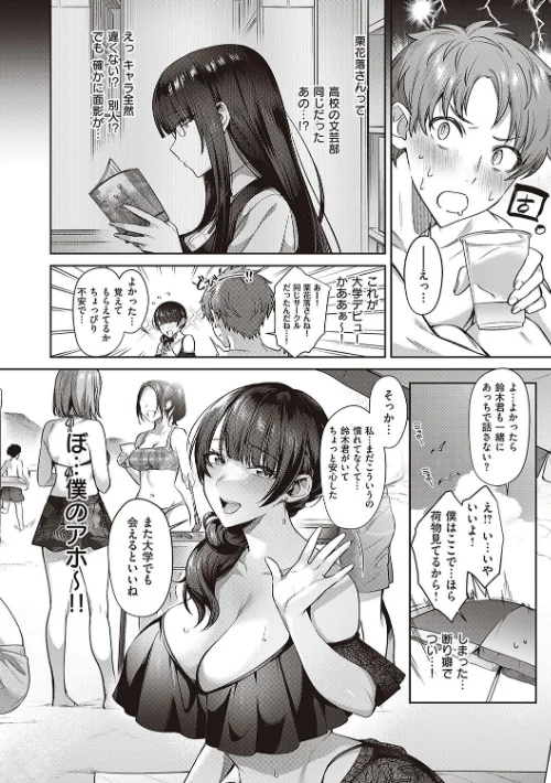 {エロ漫画}つぼみざかり 【デジタル特装版】/制作:尻戦車/ 試し読みサンプル 4ページ目