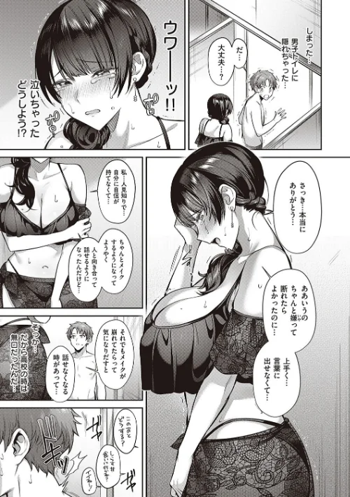 {エロ漫画}つぼみざかり 【デジタル特装版】/制作:尻戦車/ 試し読みサンプル 7ページ目