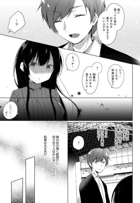 {エロ漫画}エロ同人作家の僕の彼女は浮気なんてしない。【デジタル特装版】/制作:ひらり/ 試し読みサンプル 11ページ目