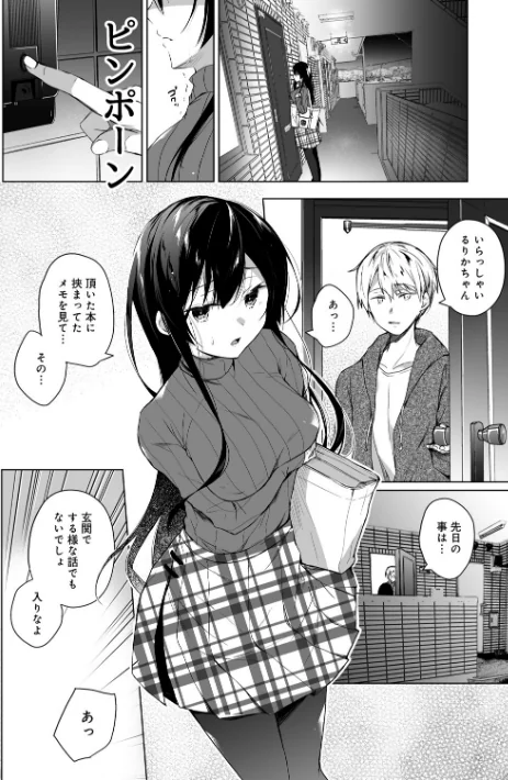 {エロ漫画}エロ同人作家の僕の彼女は浮気なんてしない。【デジタル特装版】/制作:ひらり/ 試し読みサンプル 12ページ目