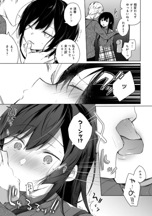 {エロ漫画}エロ同人作家の僕の彼女は浮気なんてしない。【デジタル特装版】/制作:ひらり/ 試し読みサンプル 13ページ目